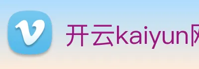 开云kaiyun网页版 Logo